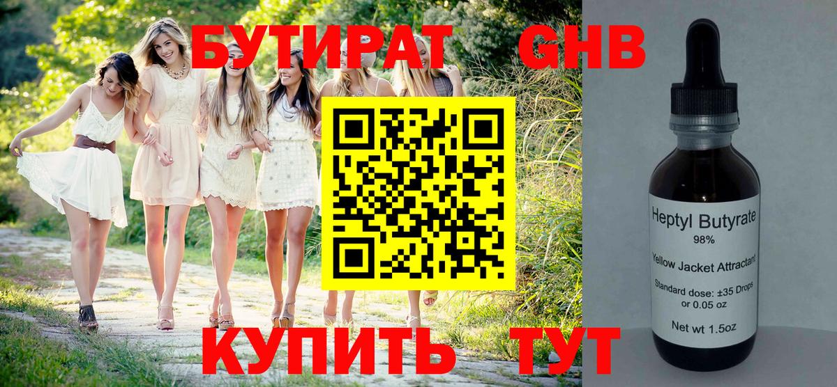 Бутират BDO Октябрьский