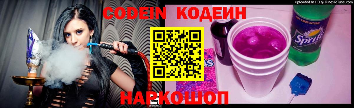 Октябрьский  Codein напиток Lean (лин)  Кодеин Purple Drank  Вход с VPN 