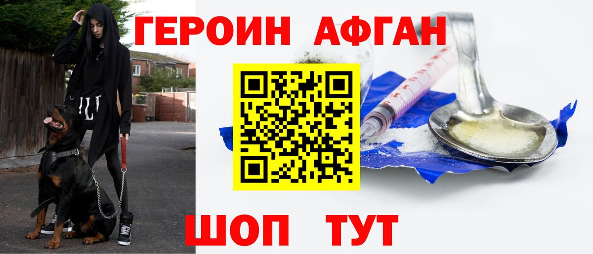 Героин афганец Октябрьский