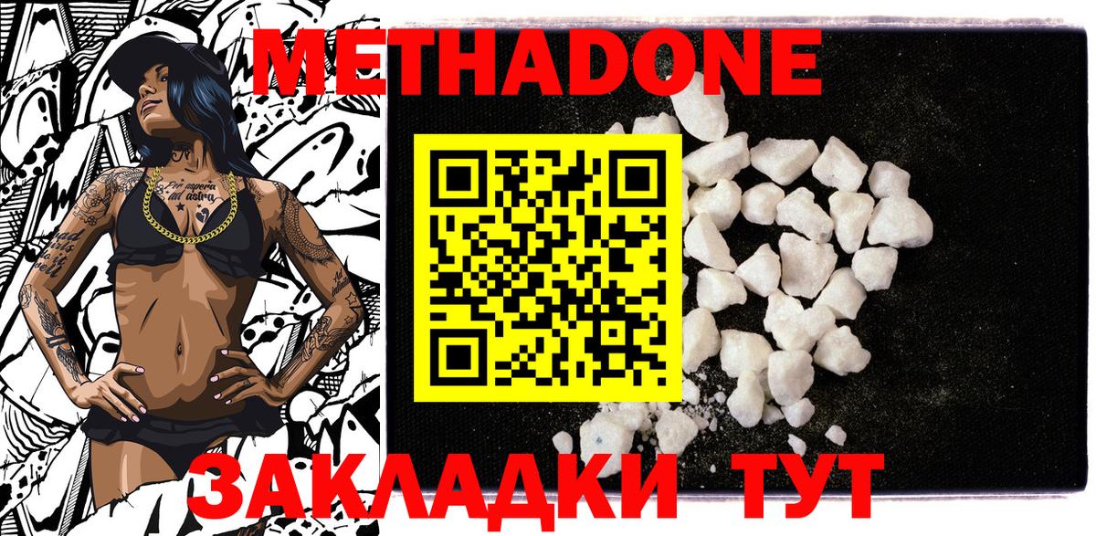 Октябрьский  МЕТАДОН methadone  Вход с VPN  Метадон methadone 
