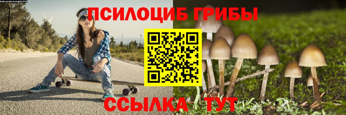 Псилоцибиновые грибы Magic Shrooms Октябрьский